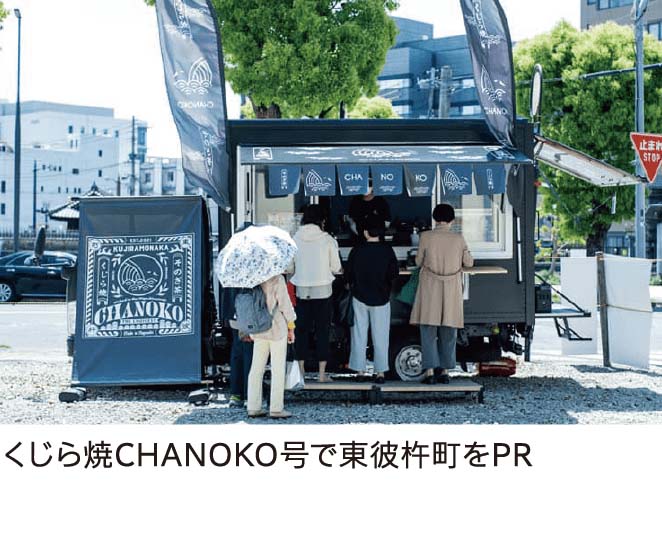 くじら焼CHANOKO号で東彼杵町をPR