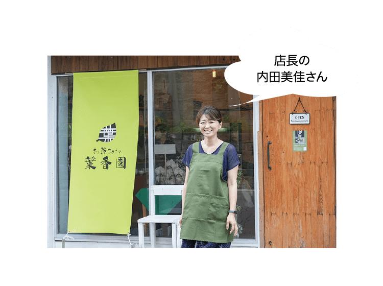 店長の内田美佳さん