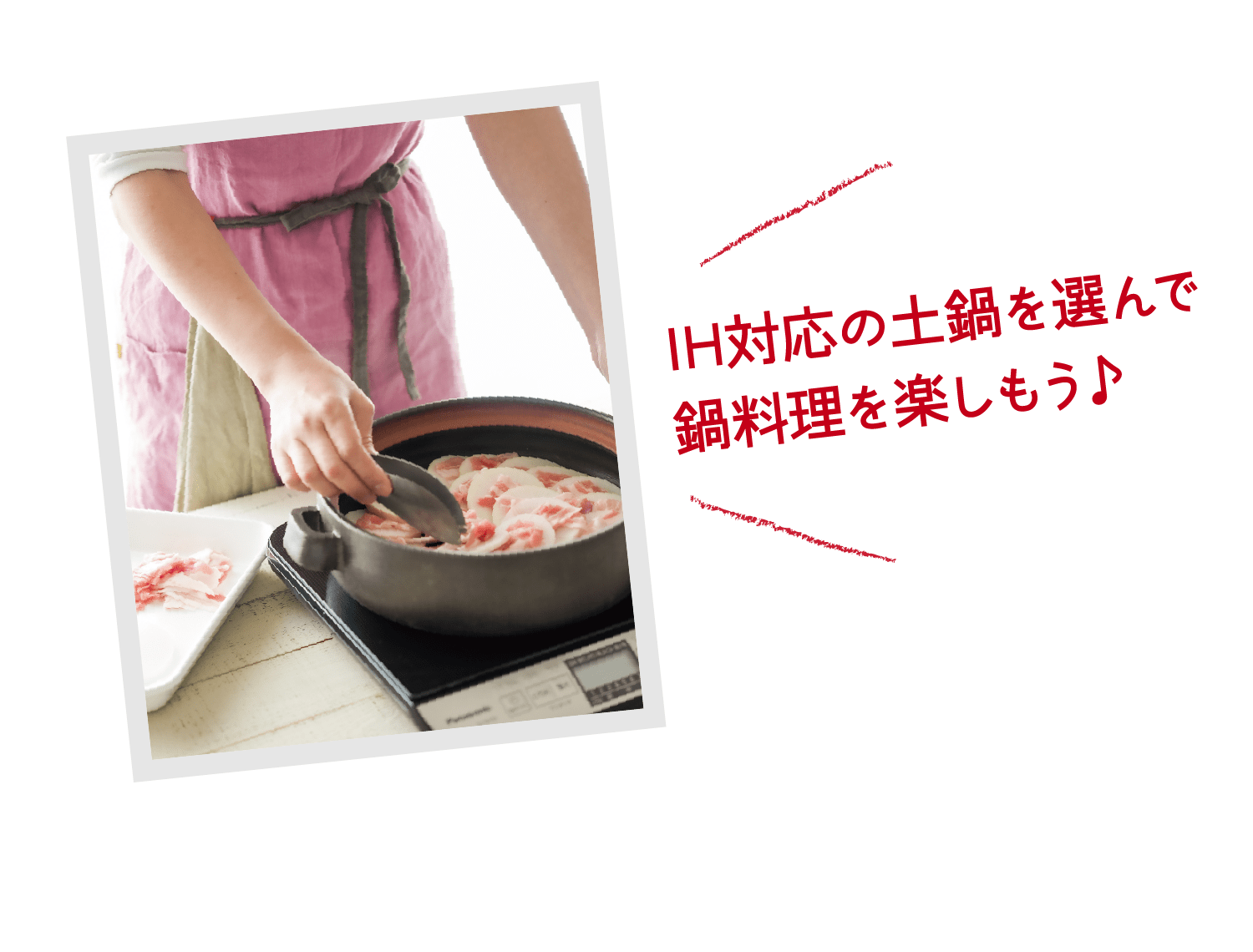 IH対応の土鍋を選んで鍋料理を楽しもう♪