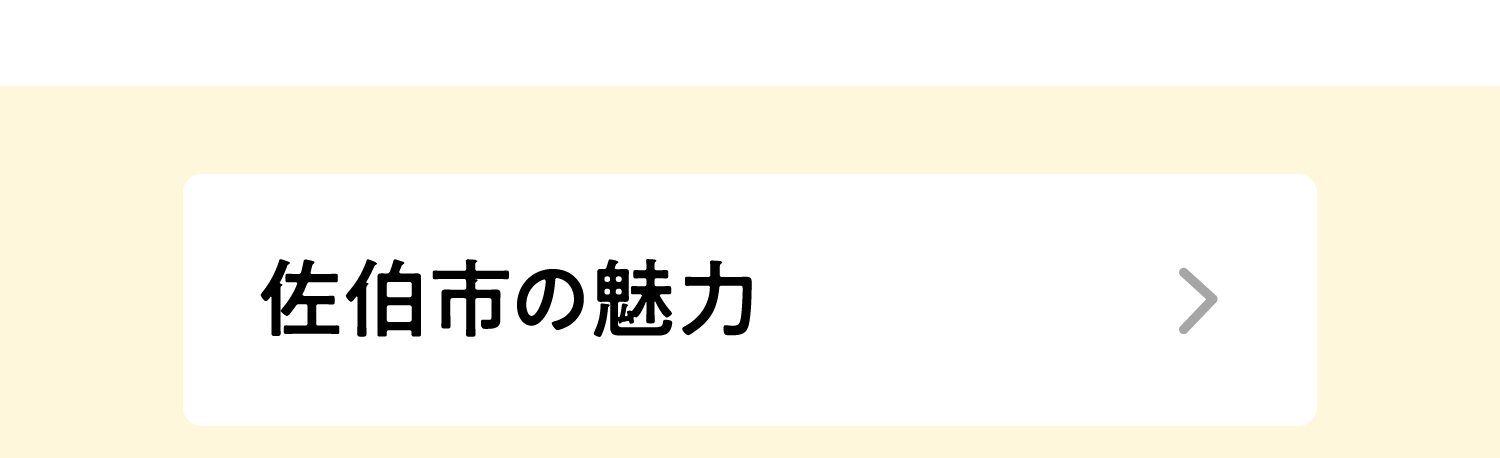 佐伯市の魅力