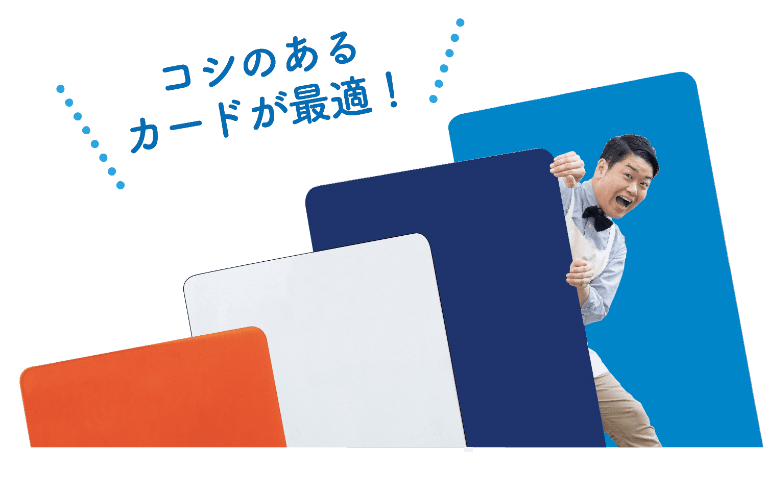 コシのあるカードが最適！