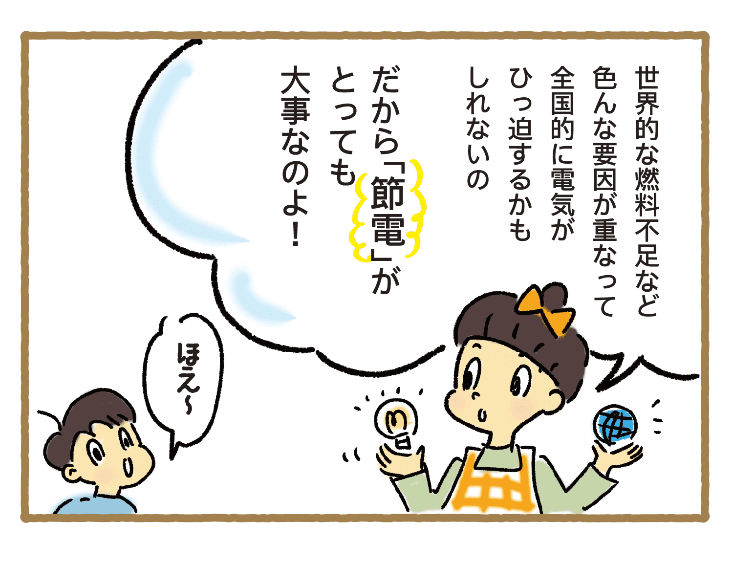 世界的な燃料不足など色んな要因が重なって全国的に電気がひっ迫するかもしれないの｜だから「節電」がとっても大事なのよ！｜ほえ～