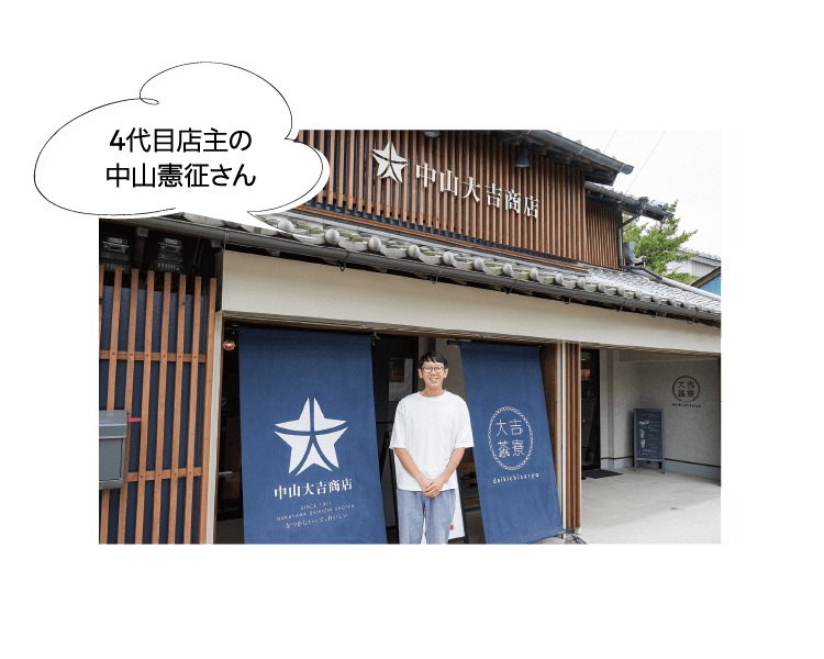 4代目店主の中山憲征さん