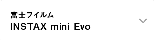 富士フイルム｜INSTAX mini Evo