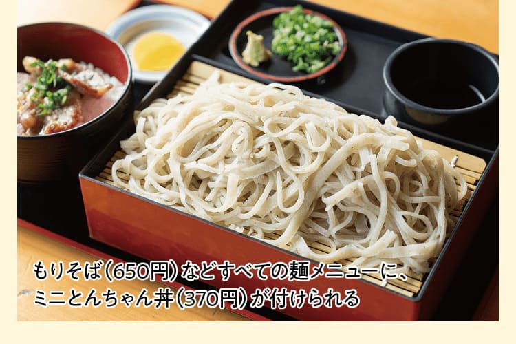 もりそば（650円）など｜すべての麺メニューに、ミニとんちゃん丼（370円）が付けられる