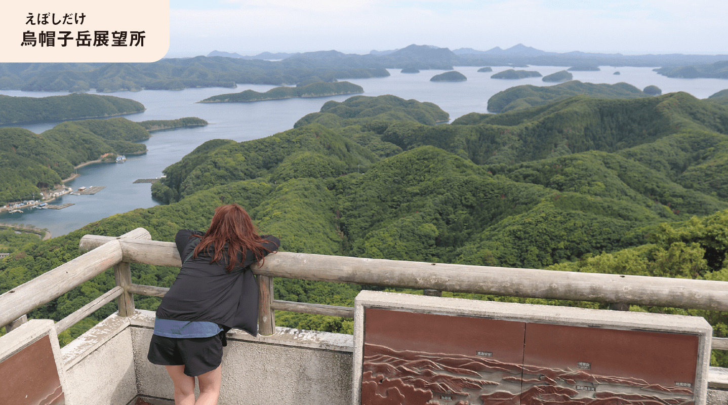 烏帽子岳（えぼしだけ）展望所