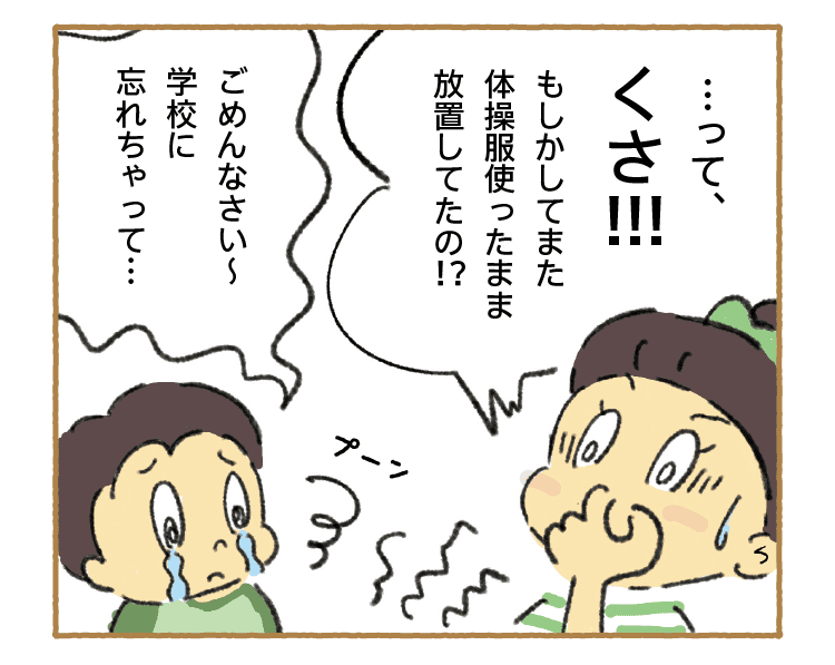 くさ!!!…って、もしかしてまた体操服使ったまま放置してたの！？｜ごめんなさい～ 学校に忘れちゃって…