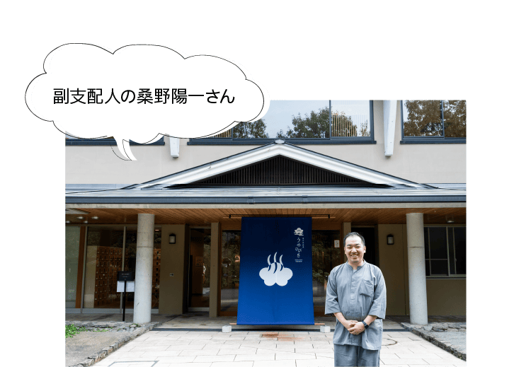 副支配人の桑野陽一さん