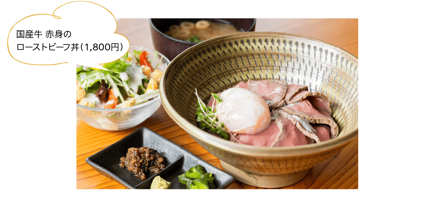 国産牛 赤身のローストビーフ丼（1,800円）