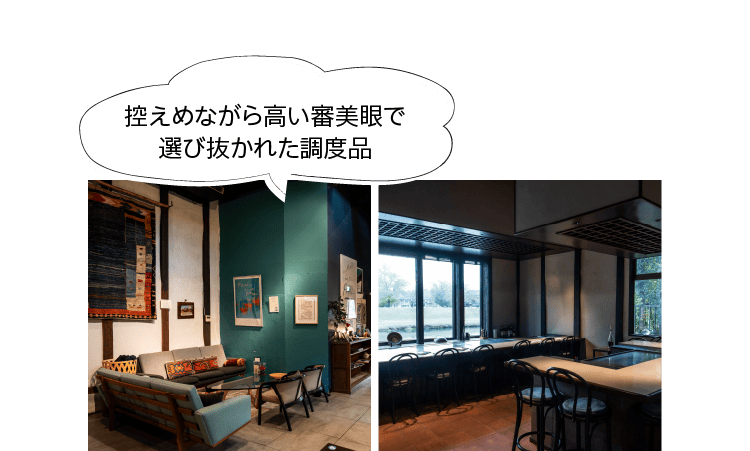 控えめながら高い審美眼で選び抜かれた調度品