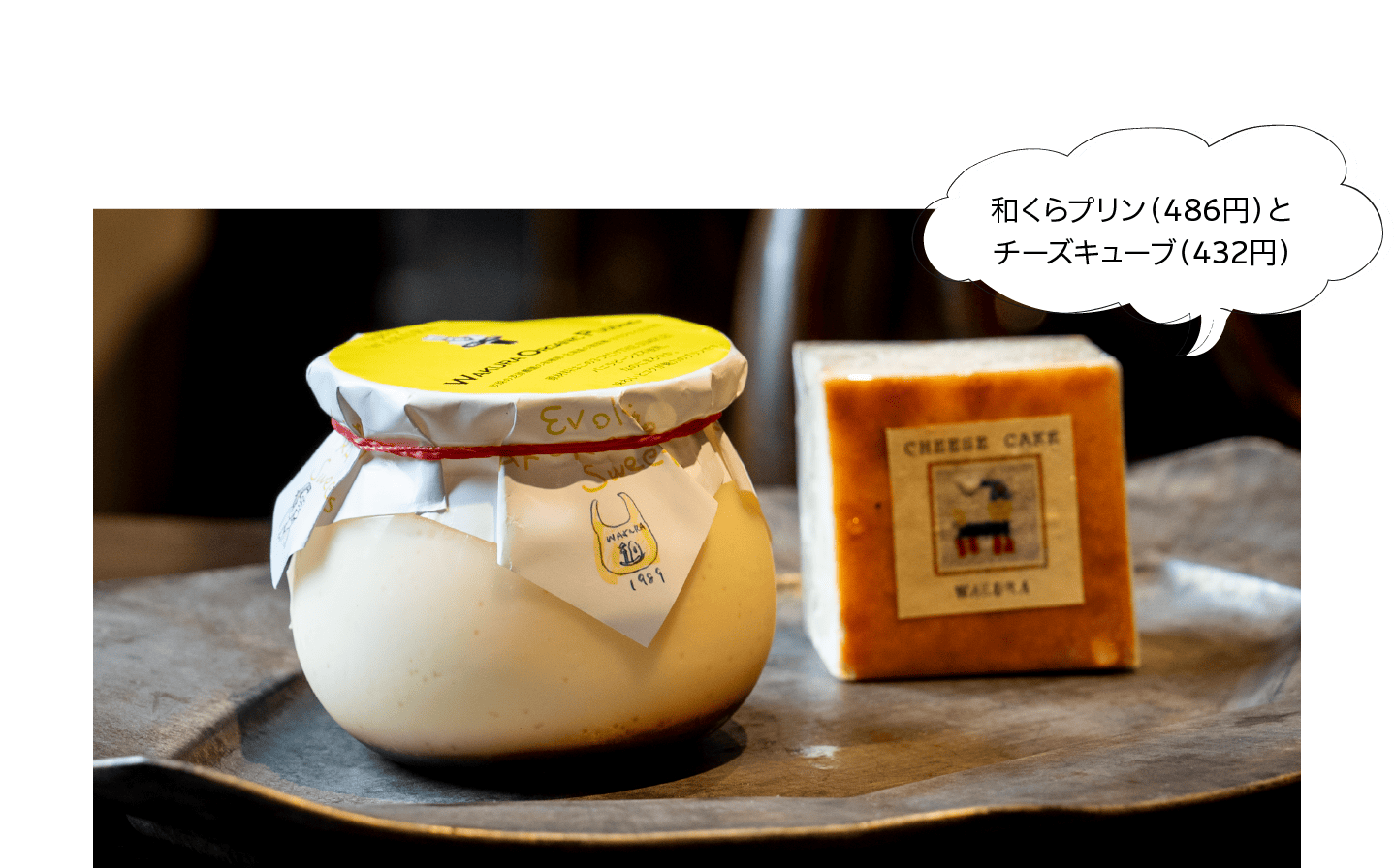 和くらプリン（486円）とチーズキューブ（432円）